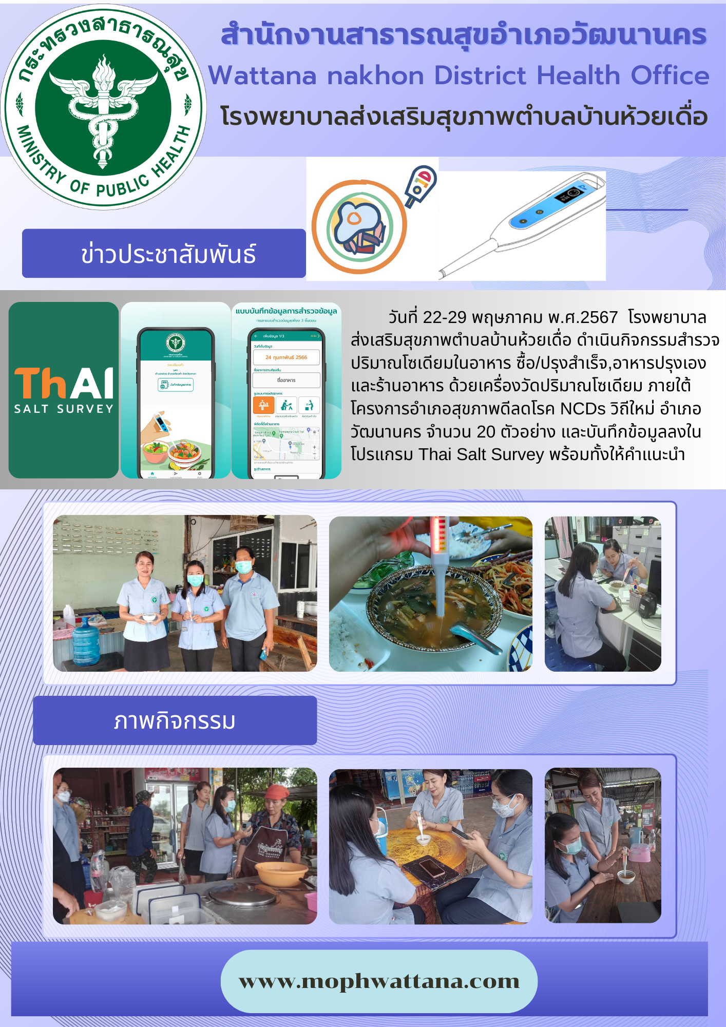 2567-05-29-217 ตรวจวัดปริมาณโซเดียม.png